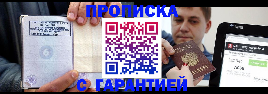 прописка поиск в Белорецке