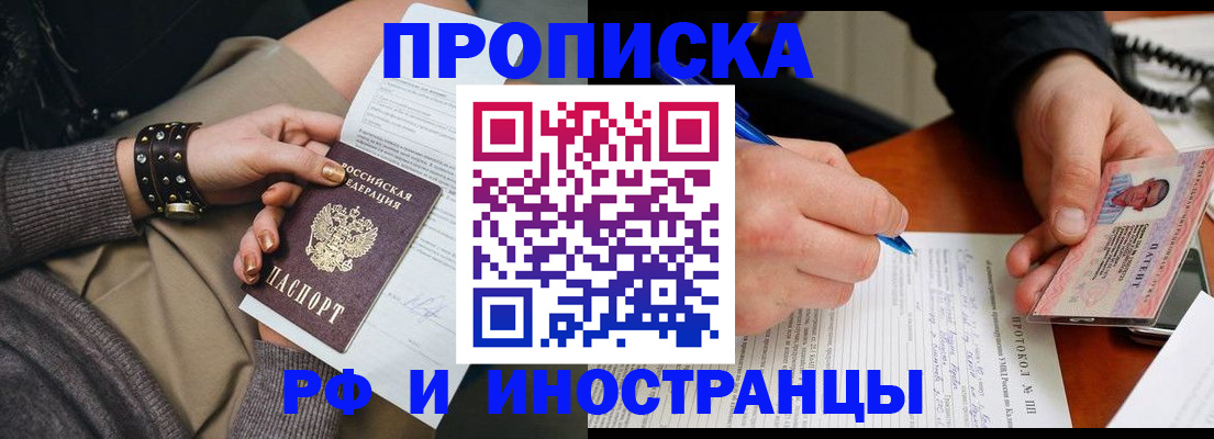 прописка гарантия в Белорецке