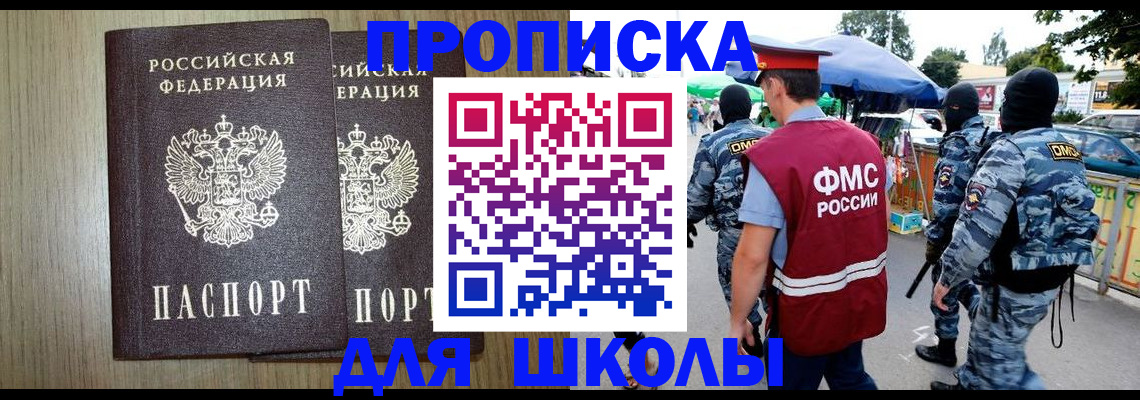 прописка от собственника в Белорецке