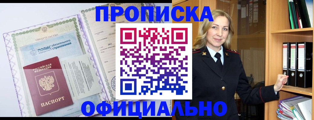 временная регистрация в Белорецке