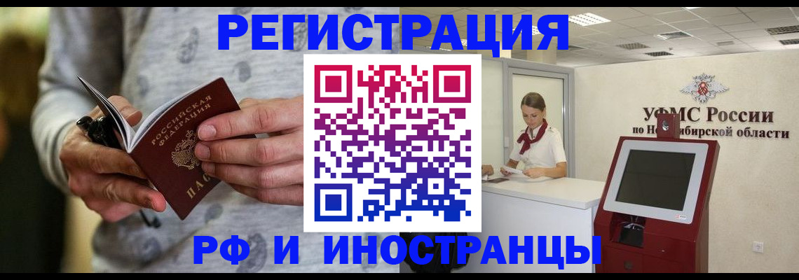 прописка регистрация в Белорецке