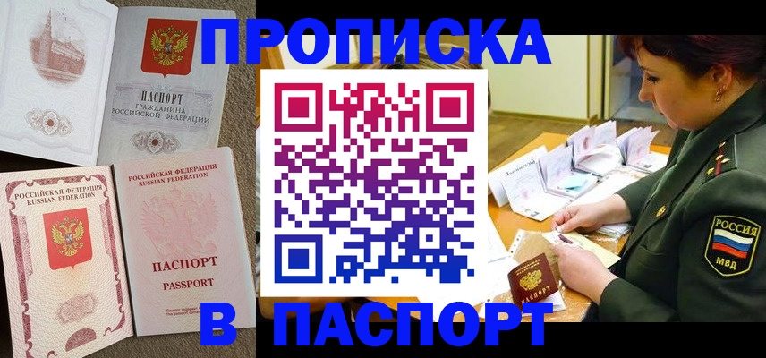 прописка иностранных граждан в Белорецке