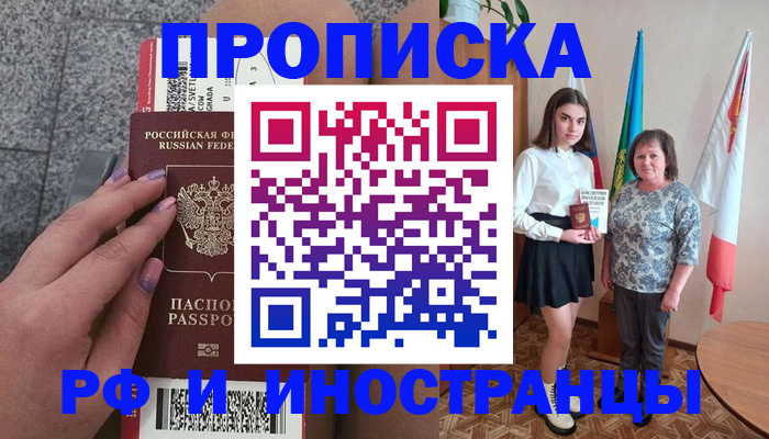 регистрация в Белорецке