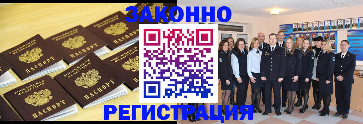 временная регистрация 2025 в Белорецке