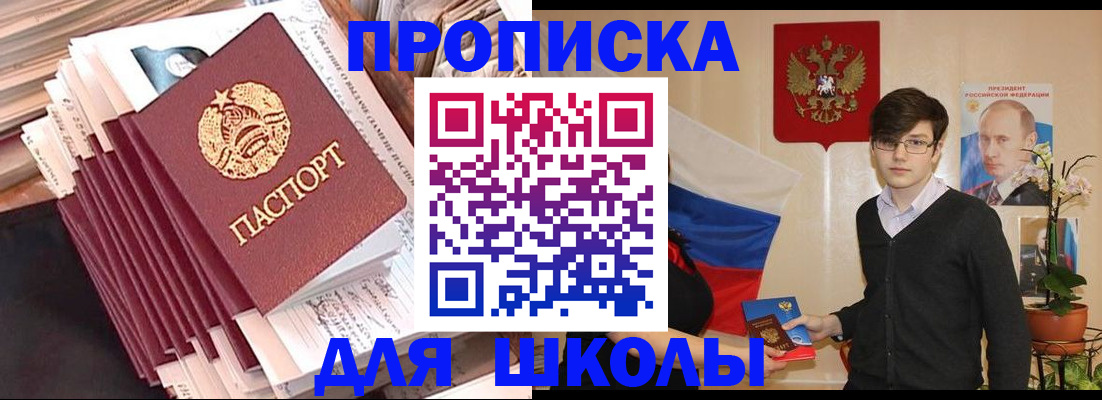 прописка для работы в Белорецке