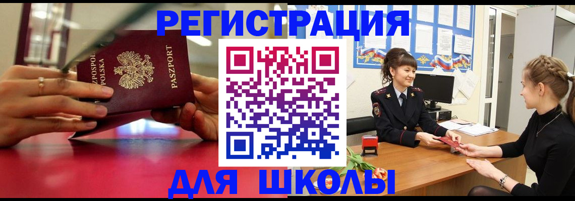 где прописаться в Белорецке