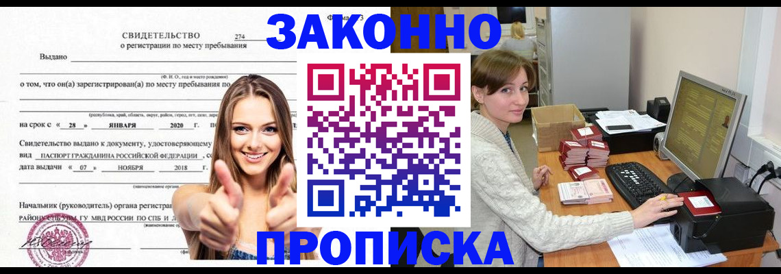 временная регистрация для школы в Белорецке