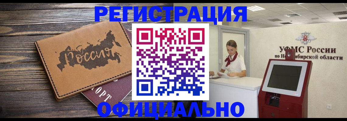 прописка паспорт в Белорецке