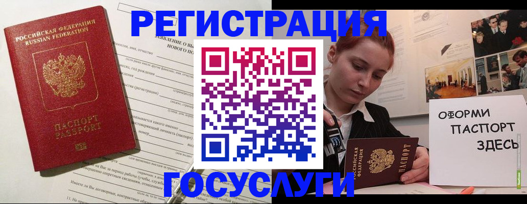 прописка паспорт в Белорецке