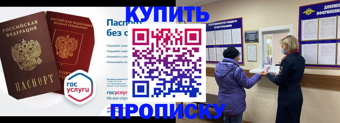 временная регистрация для школы в Белорецке