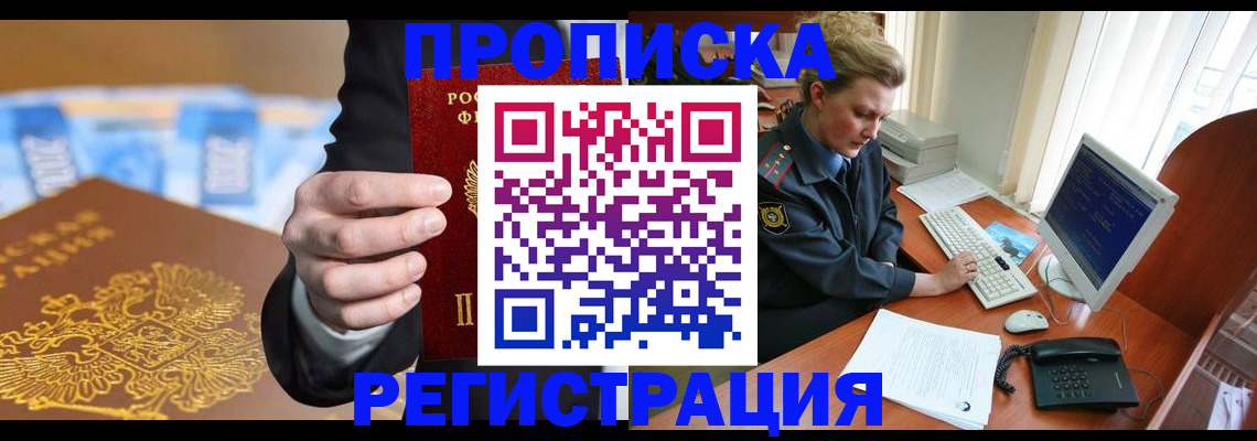 где прописаться в Белорецке